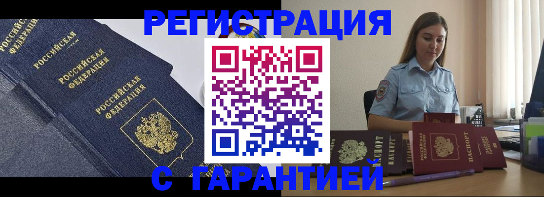 прописка иностранных граждан в Серове