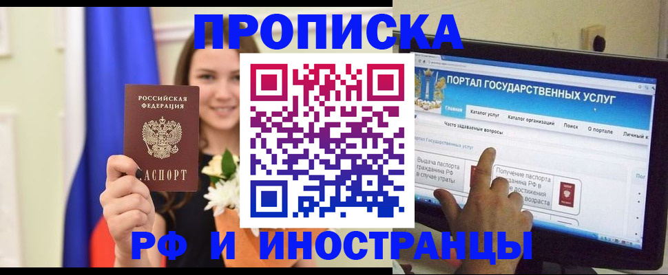 прописка 2025 в Серове