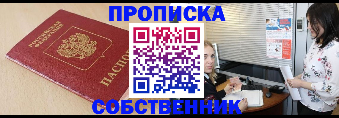 прописка паспорт в Серове